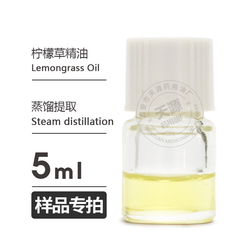 样品5ml  柠檬草精油Lemongrass Oil欢迎采样