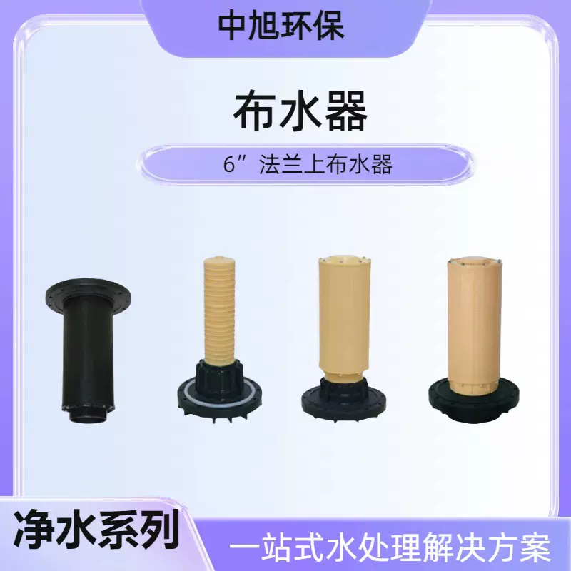 复合树脂上下布水器 污水处理过滤器罐专用 水处理核心配件耐腐