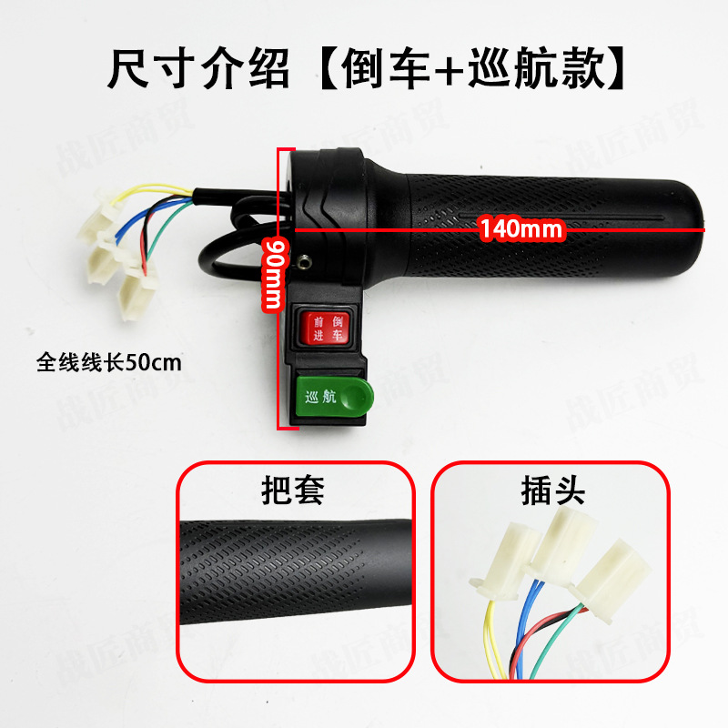 Electric Vehicle Cruise Control Throttle Handle, Electric Bike Speed Control Handle, Reverse Speed Adjustment Handle Accessories Wholesale