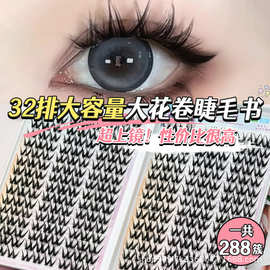 大容量懒人浓密睫毛大花卷假睫毛书新手自然单簇分段芭比仿真恶魔