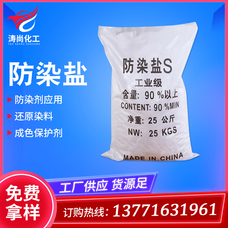 批发工业级高含量防染盐s电镀印染剂光亮剂间硝基苯磺防染盐厂家