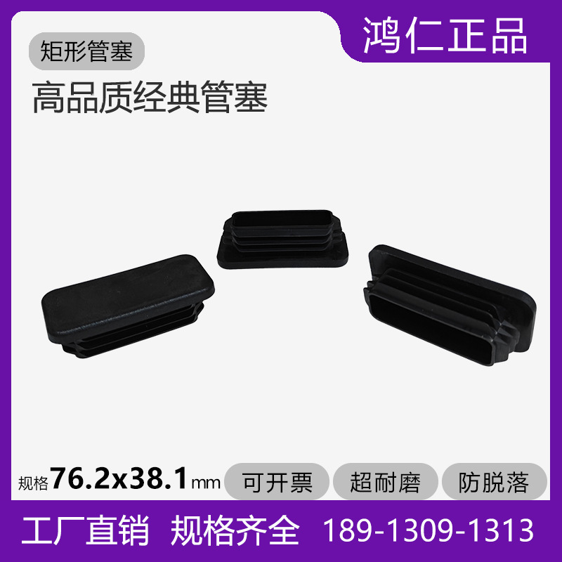管塞长方形38.1x76.2X38.1大型家具堵头桌椅脚垫 家具配件美观耐