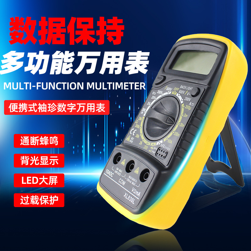 数字万用表XL830L便携式高精度数显万能表带背光电工多功能仪表