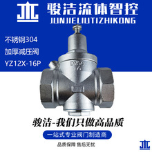 Y13X-16P 304不锈钢丝口减压阀 可调式自来水稳压阀管道恒压阀