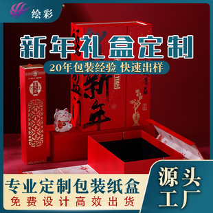 Chinese style New Year gift box couplet Spring Festival double open gift box wholesale snacks nuts New Year gift packaging box