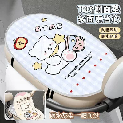 Breathable and wear-resistant electric bike seat Electric car cushion - flip-cover-mat-star-bear