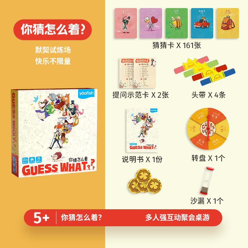 你猜怎麼着