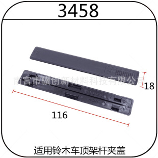 78132-68L01 is suitable for Suzuki roof rack rod clamp cover hole top molding buckle 78132-68l01