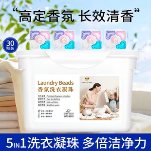 Five-in-one laundry beads lasting fragrance deep clean and supple five-cavity fragrance beads Multi-Effect factory wholesale