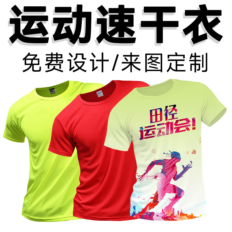 t恤定制短袖工作服文化广告衫运动会马拉松快速干跑团活动衣服装