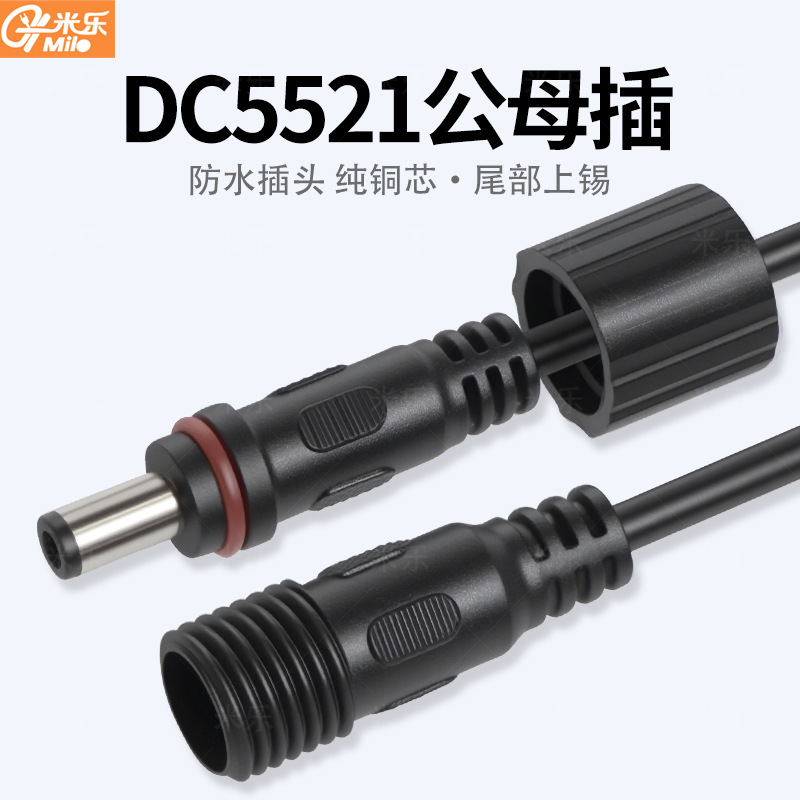 智能触摸灯连接线DC电源线公母头对插头延长线尾部焊接DC5521