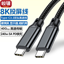 type-c数据线usb3.2便携屏20gbps显示器8K投屏线usb4数据线240w5a