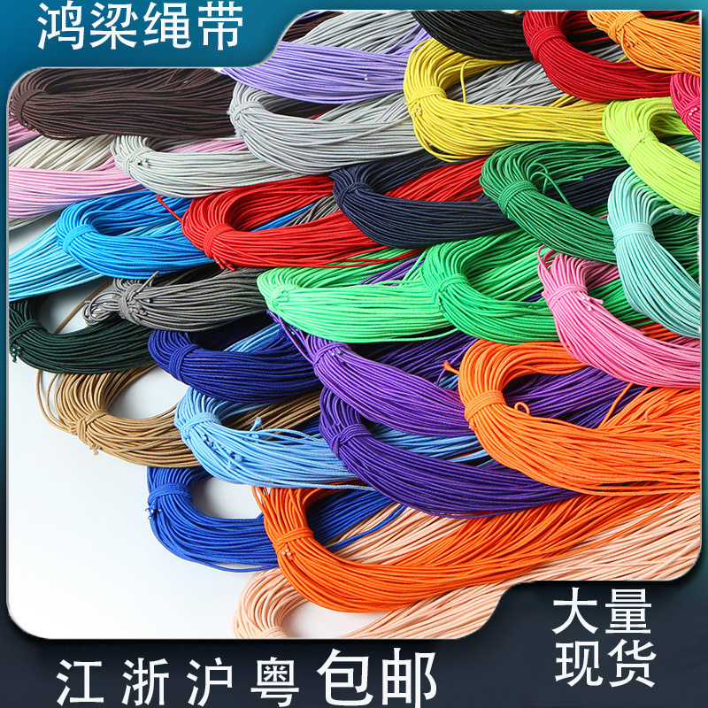 50多种彩色松紧带 弹力绳 2.5规格