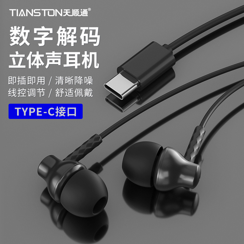 Digital Decoding Typec Wired In-Ear Headphones Are Suitable for Apple 17/16Vivo Huawei Oppo Headphones Digital Decoding Typec Wired In-Ear Headphones Are Suitable for Apple 17/16Vivo Huawei Oppo Headphones