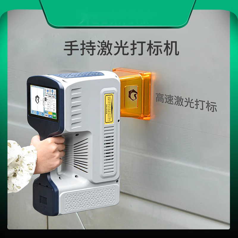 一体式手持激光打标机轮胎户外激光雕刻机小型便携式打码机打标机