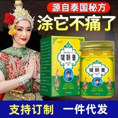 泰国腱鞘膏大拇指疼痛护手腕透骨膏手指疼正品草本乳膏贴代发工厂