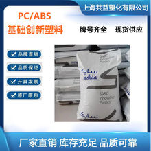 pc/abs沙伯基础创新C1200HF合金塑料高刚性电气/电子应用领域原料