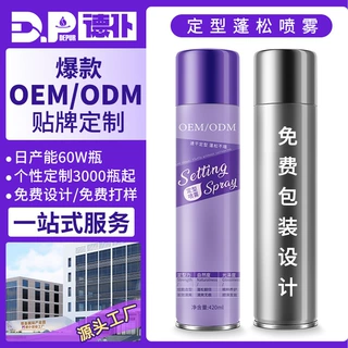 贴牌定制男士发胶定型喷雾发型造型师理发沙龙专用速干胶喷雾