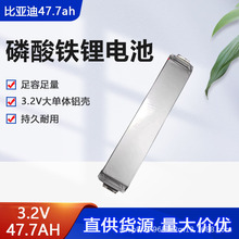 比亚迪47.7ah磷酸铁锂电池/lifepo4/3.2v高倍率动力软包电芯批发
