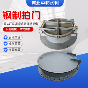 拍门厂家双开圆侧翻浮箱式拍门防倒灌农田灌溉钢制双开圆形拍门-阿里巴巴