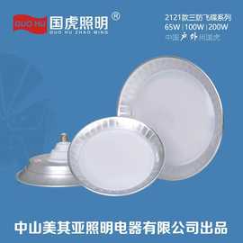 国虎LED2121款三防飞碟灯65W/100W/200W/户外工厂高亮低能耗灯盘