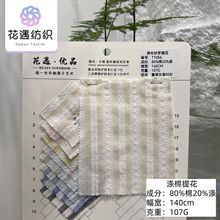 条纹控必入 涤棉提花蕾丝面料 打造吸睛连衣裙衬衣童装等时装面料