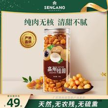 森藏广东高州老树桂圆肉纯手工无核大果泡水煲汤即食休闲食品常温
