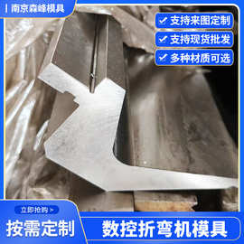 折弯机模具上下模数控折弯圆弧弯刀尖刀无折痕成型精度双折边模具