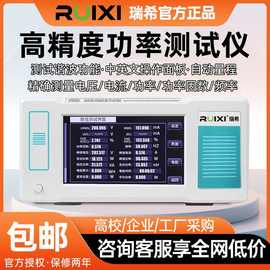 瑞希数字功率计交直流电参数测试仪CTR100谐波六级能三相电流电压