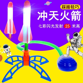 儿童脚踩冲天小火箭发射筒玩具发光飞天炮户外脚踏式发射器男女孩
