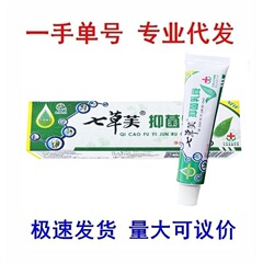 Qicao Fu Qicao 抗菌クリーム軟膏はドロップシッピングをサポートします