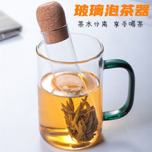 玻璃试管茶漏滤茶器茶叶过滤器茶包袋泡茶办公室茶具配件厂家直销