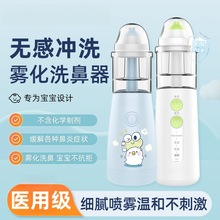 儿童医用电动雾化洗鼻器家用鼻腔冲洗器婴儿专用喷雾鼻炎鼻塞清洗