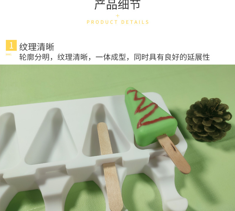 三边形雪糕详情页_05