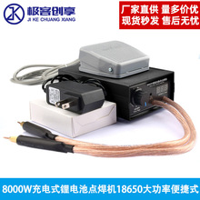 便攜點焊機8000W充電式鋰電池點焊機18650大功率家用diy全套焊機
