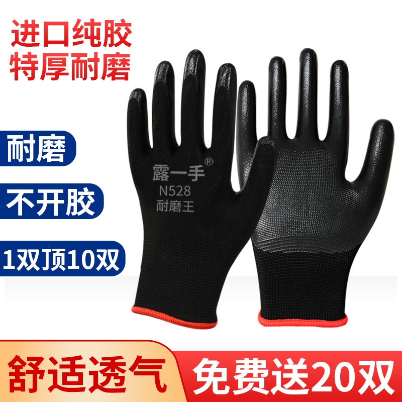 劳保手套耐磨工作工地尼龙丁腈挂胶浸胶防水防割加厚胶皮乳胶手套