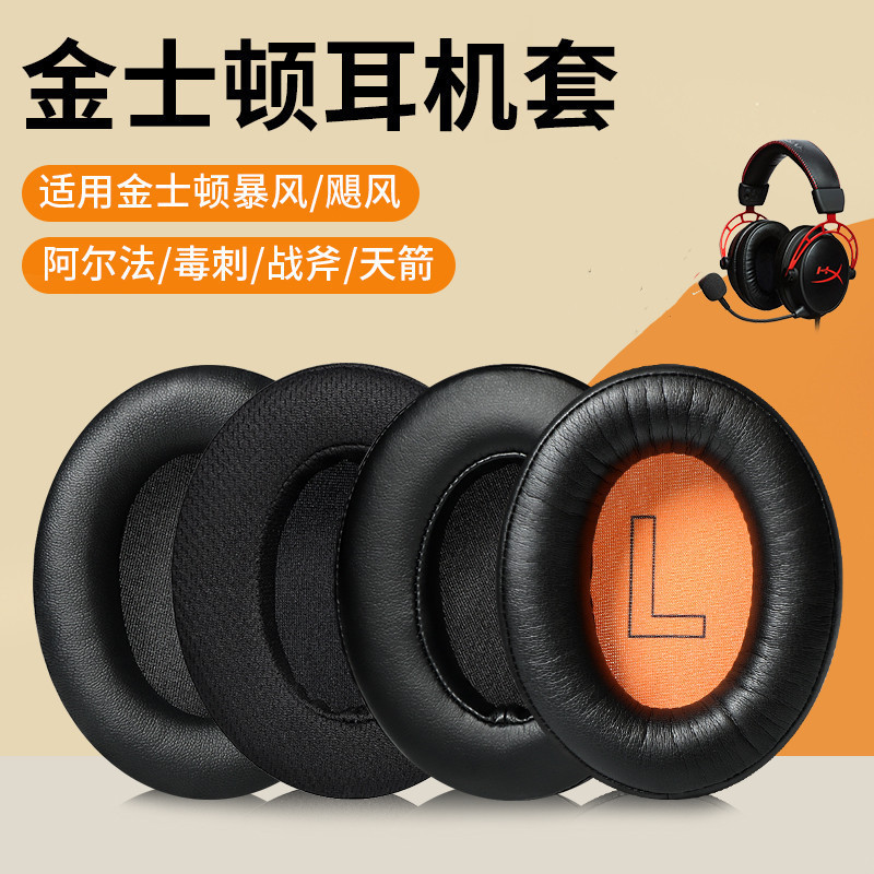 Suitable for Hyperx Cloud Hurricane 2/Tomahawk Storm Headphone Cover Alpha Alpha S Earmuffs
