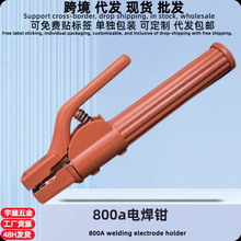 现货供应800A电镀铜电焊钳 一体压制焊工专用焊把 电焊工具批发