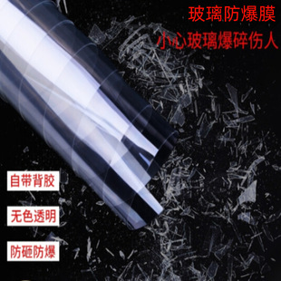 [4MIL] scratch-proof explosion-proof film glass explosion-proof film glass safety film shower room transparent film