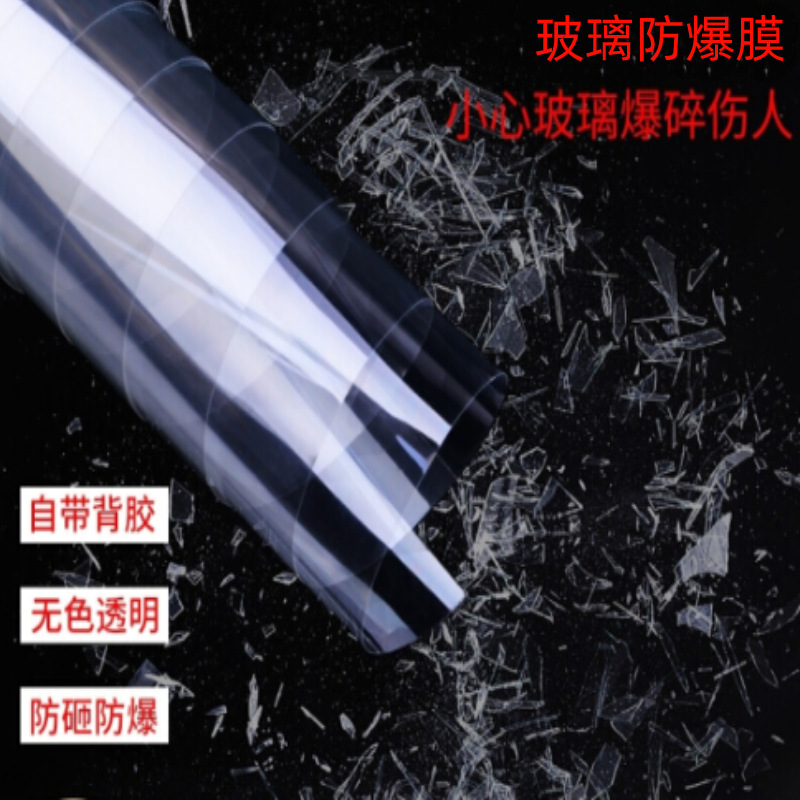 【4MIL】防刮花防爆膜玻璃防爆膜玻璃安全膜 冲凉房淋浴房透明膜