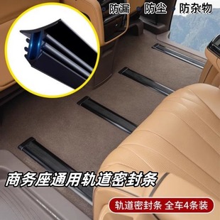 Suitable for Toyota Sienna Track Seal Modification Sienna Seat Rail Grevia Dust-Proof Strip Anti-Dirty Strip