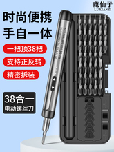 鹿仙子電動螺絲刀套裝充電式小型筆記本電腦拆機家用維修工具