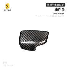 跨境适用于奥迪A4L A5 Q5L真碳纤维右驾改装排挡头挡把套内饰改装