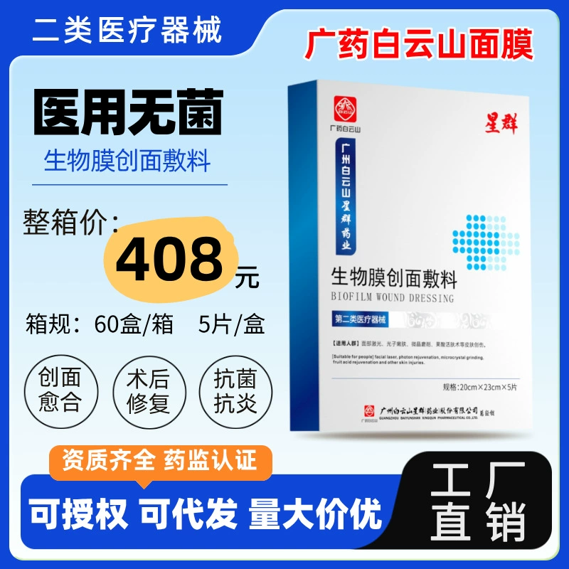 Маска медицинского класса Байюньшань второго класса