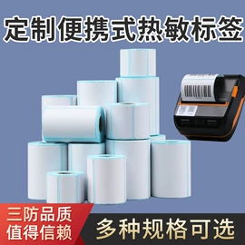 不干胶标签;收银纸;标签打印纸