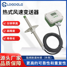 2025新款分体式热式风速传感器无零点漂移阻燃耐腐变送器环境监测