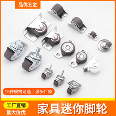0.5寸迷你万向轮小号抽屉底部滑轮柜底PTE小型滚轮移动底座小轮