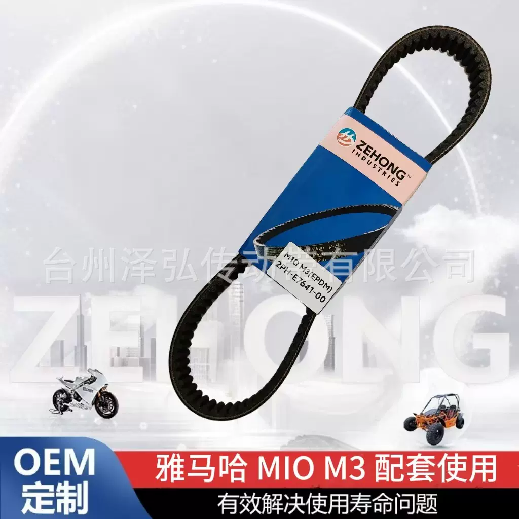 定制摩托车传动皮带 适用雅马哈MIO M3 2PH-E7641-00高品质EPDM
