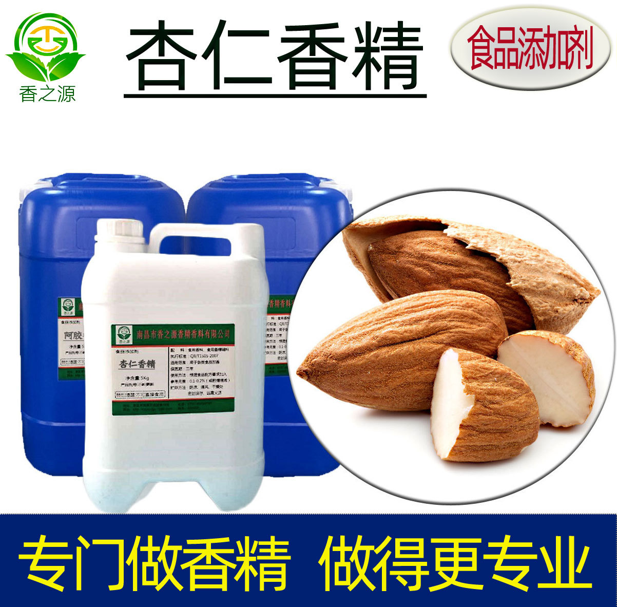 批量供应杏仁香精液体食用级一公斤起量大价优