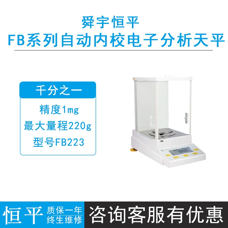 Шанхай Shunyu Hengping FB323/423/223 автоматический электронный баланс внутренней школы 1 мг